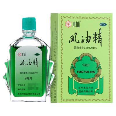 【水仙】风油精9ml*1瓶/盒