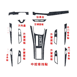 专用于大众凌渡l车内装饰用品中控膜内饰膜保护贴膜档位改装排挡