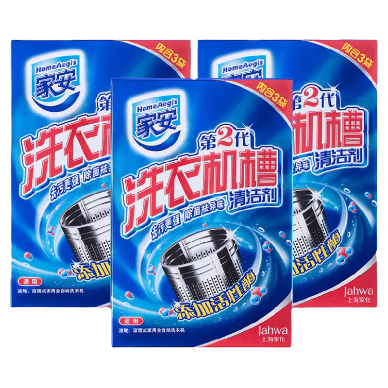 洗衣机槽清洁自动杀菌消毒包邮