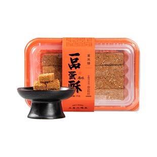 三关六码头董生阳一品蛋酥鸡蛋酥无淀粉解馋零食休闲下午茶糕点心