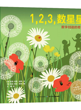 123数星星平装海豚绘本花园