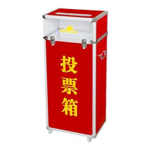 投票箱 小号手提铝合金选举箱募捐箱意见箱带锁 投票箱 公投箱 大号落地投票箱红色透明款