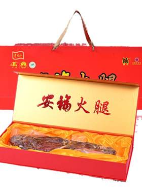 整腿江西老字号安福火腿精品礼盒