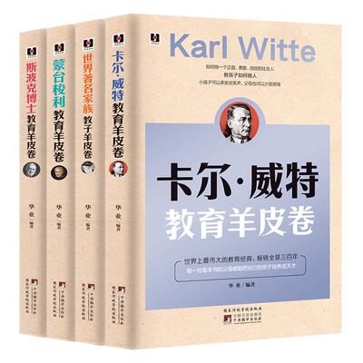 家庭教育育儿家训教子羊皮卷