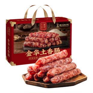 金字金华土香肠礼盒1kg传统粗根纯猪肉土香肠咸甜糖酒味腊肠年货