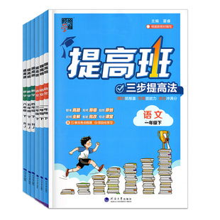 2026春新版经纶小学四星学霸提高班一年级二年级三四年级五六年级下册语文数学人教版同步课时提优作业本4星学霸三步提高法123456