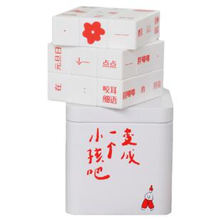 PoemsForYou为你写诗变成一个小孩吧诗歌魔方创意摆件生日礼物女