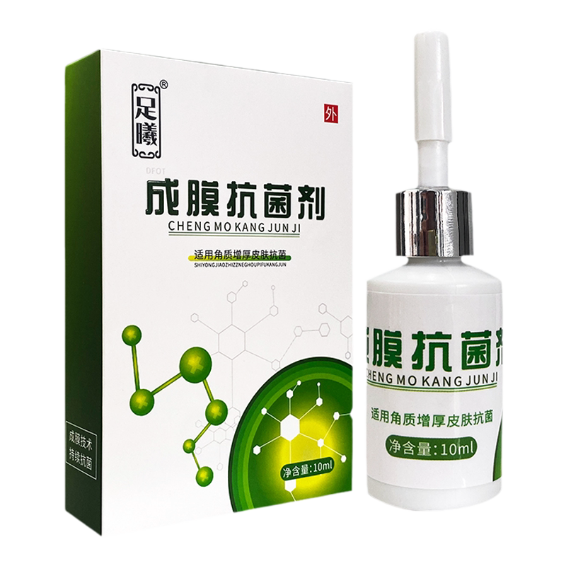 郑远元成膜抗菌剂足曦