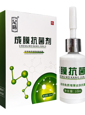 郑远元成膜抗菌剂足曦
