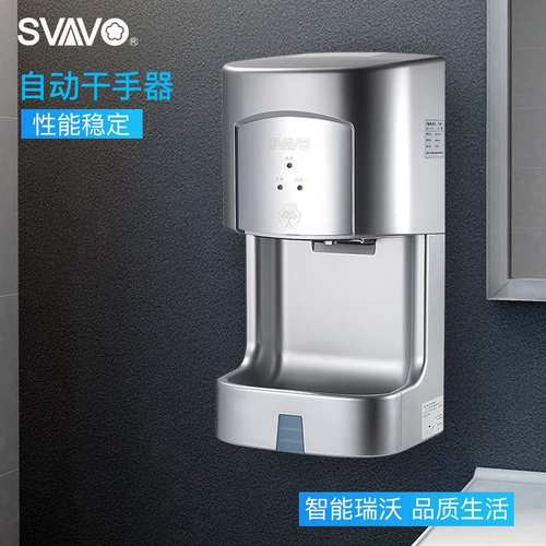 跨境新款SVAVO高速干手器烘手机全自动感应壁挂式干手烘手器现货