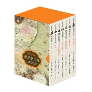 【随书赠送笔记本+书签+明信片】纳尼亚传奇共7册套装 CS刘易斯著 译林社译本英国原版全彩插图 课外阅读名著