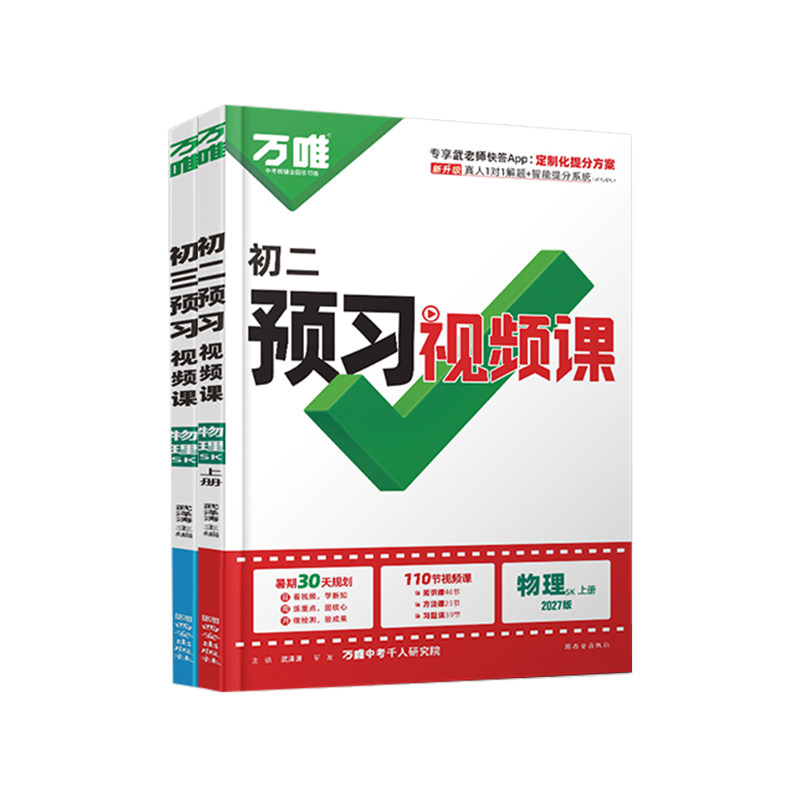 2027万唯预习视频课苏科版物理