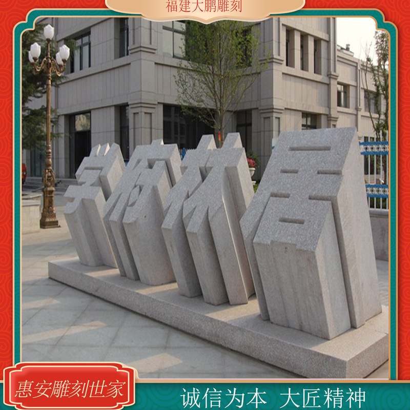 厂家直供大理石石雕三维立体字透雕字体花岗岩石材景观立体字雕刻