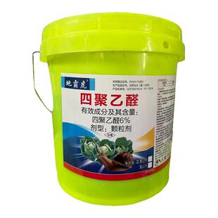 翼百分 6%四聚乙醛杀蜗牛药 颗粒剂撒施甘蓝蜗牛杀虫剂农药杀虫剂