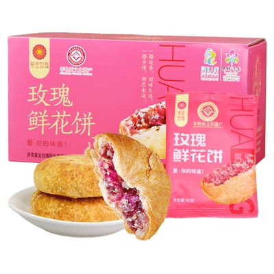 现烤新鲜紫金玫瑰平阴玫瑰鲜花饼