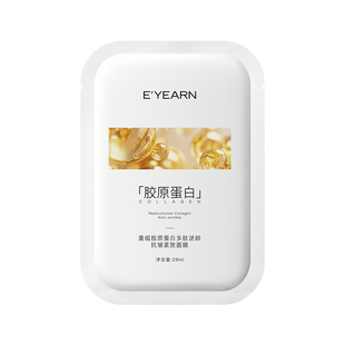 胶原蛋白面膜紧致抗皱抗衰老补水美保湿白去黄气暗沉提亮肤色专用