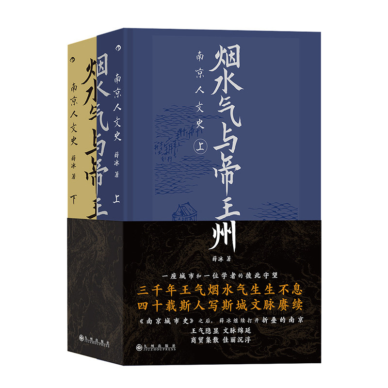 后浪南京人文史城市文化书籍