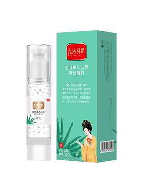 医用芦荟胶晒后修复补水保湿清痘