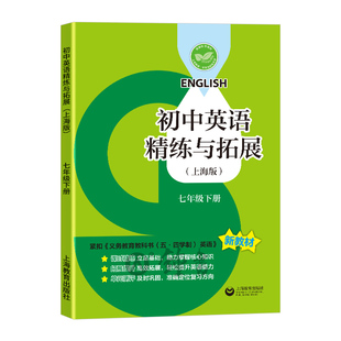 2026新教材初中数学英语精练与拓展六年级上册配套同步练习提升综合测评小学6年级上第一学期赠视频讲解上海教育精炼与拓展