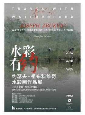 约瑟夫2024年水彩年课教程