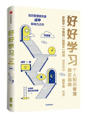 好好学习成甲中信出版
