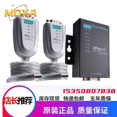 议价专票MOXA UPort1110  ，台湾摩莎 USB转RS232转换器 工业级