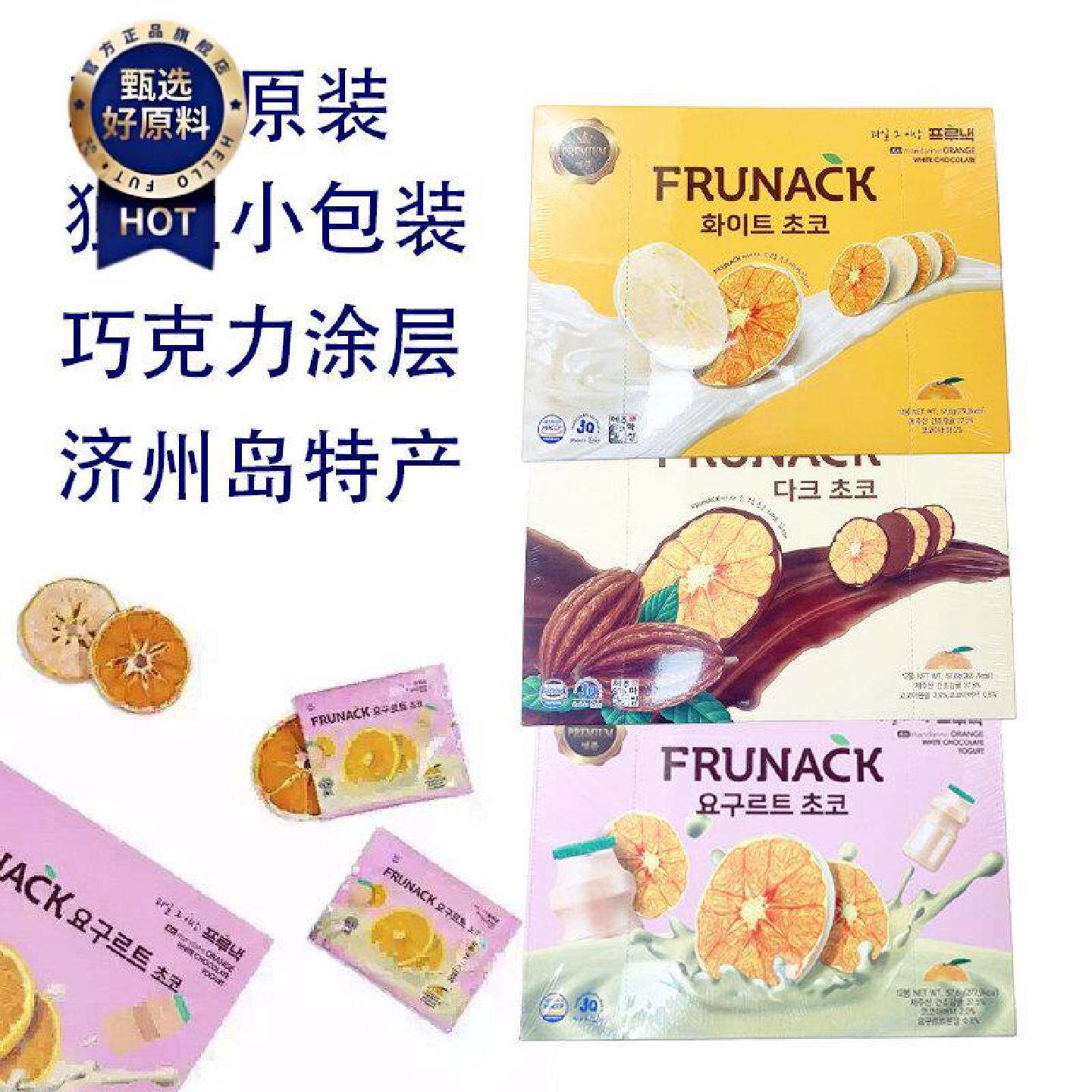 韩国FRUNACK进口济州岛柑橘片巧克力果脯即食休闲手信礼盒低卡