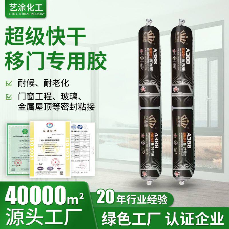 【诚招代理】590ml软移密封胶亮门干胶快定制黑色铝合金门包厂胶