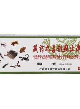 土家芳藏药九毒铍癣止痒膏20g/支植物草本精华萃取皮肤外用正品