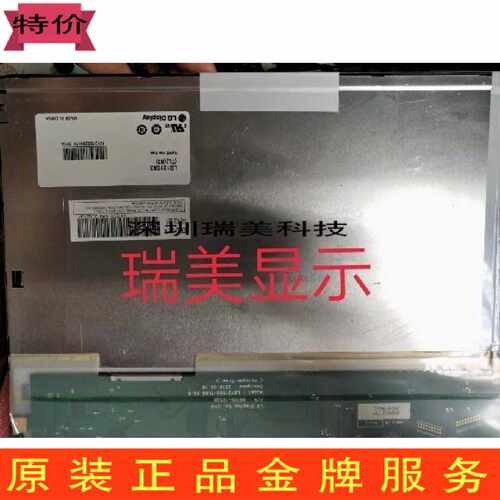 议价LG原装12.1寸液晶屏 LB121S03-TL03维修
