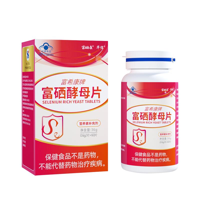 富硒康富硒酵母甲硒片补硒正品状态官方旗舰店腺有机硒(搜免疫力)