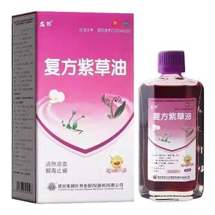 健民龙牡复方紫草油30ml止痛轻度水火烫伤成人医用润肤止痛红屁屁