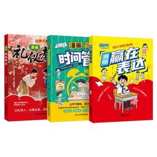 桂壮新版礼仪教养书变通思维培养社交赢在高情商礼仪教养漫画版儿童启蒙书籍懂规矩有礼貌做社交小达人亲子必读