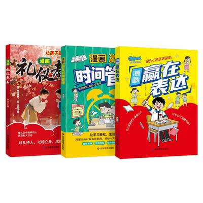 培养社交赢在高情商礼仪教养书