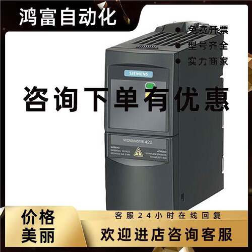 议价西门子MM420变频器6SE6420-2UC21/22/23/24/25-1/5/2BA1/0/5C