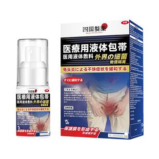 包皮炎龟头炎症冠状沟男士男性珍珠粒专用状丘疹真菌洗液喷剂感染