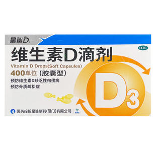 星鲨维生素d3滴剂软胶囊婴幼儿维d新生儿星沙维d儿童孕妇鱼肝油