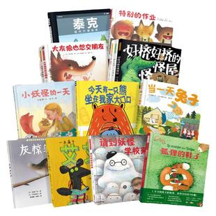 暖房子绘本系列精选 狐狸的鞋子虎斑猫请进来大灰狼也想交朋友小彩帽好多我3-4-5-6-8岁绘本幼儿园睡前亲子阅读小学生课外书籍阅读