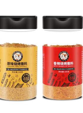 孜然瓶装烧烤调料组合