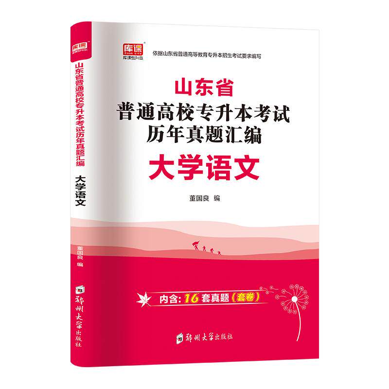 天一库课专升本英语词汇