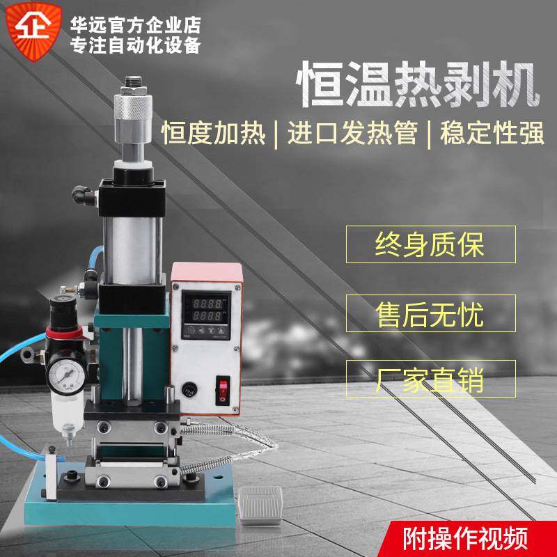 华远新款多功能热剥机直立式电热剥皮机气动式裁线剥线机包邮批发,五金/工具,剥线机,淘宝优惠券,粉丝福利购,淘宝优惠卷