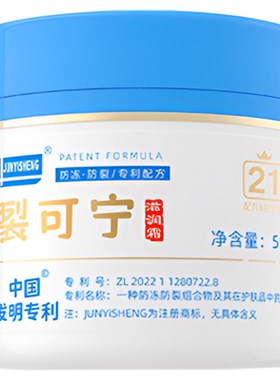 22年老国货军医生裂可宁正品防裂