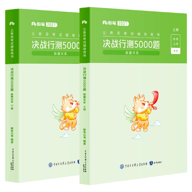 粉笔行测5000题-数量关系2册