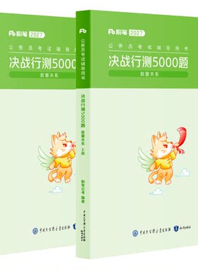 粉笔行测5000题-数量关系2册