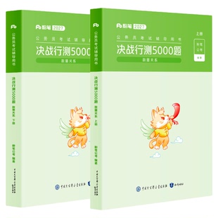 粉笔公考2027国省考公务员考试决战行测5000题数量关系2027国考公务员历年真题行测五千题安徽云南贵州辽宁福建吉林河南北广东省