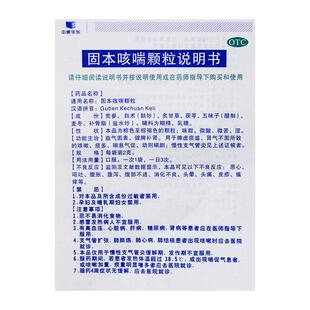 立方 固本咳喘颗粒15袋/盒健脾补肾咳嗽痰多慢性支气管炎旗舰包邮