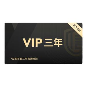 启信宝3年VIP会员 企信宝 查企业信息查询 启信宝会员vip支持导出