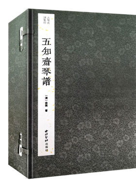 五知斋琴谱一函九册宣纸