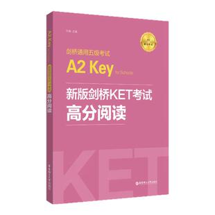 备考2026年新版剑桥通用考试 KET/PET高分阅读.高频词汇训练练习全真模拟训练 官方标准华东理工大学出版社旗舰店