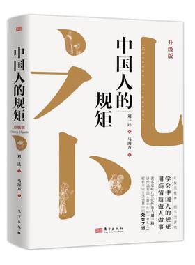 中国人的规矩正版精装全彩升级版